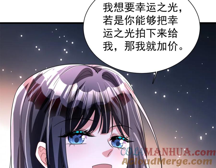 我在婚配所摇到了世界首富 141 争夺幸运之光 第25页