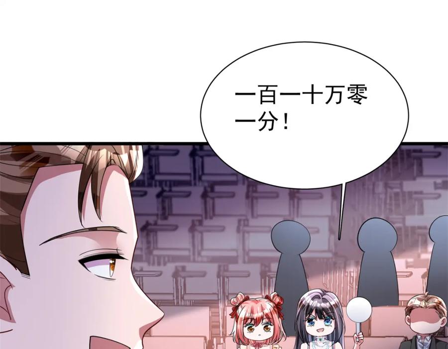 我在婚配所摇到了世界首富 141 争夺幸运之光 第30页