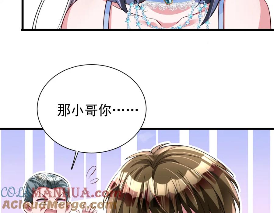 我在婚配所摇到了世界首富 141 争夺幸运之光 第17页