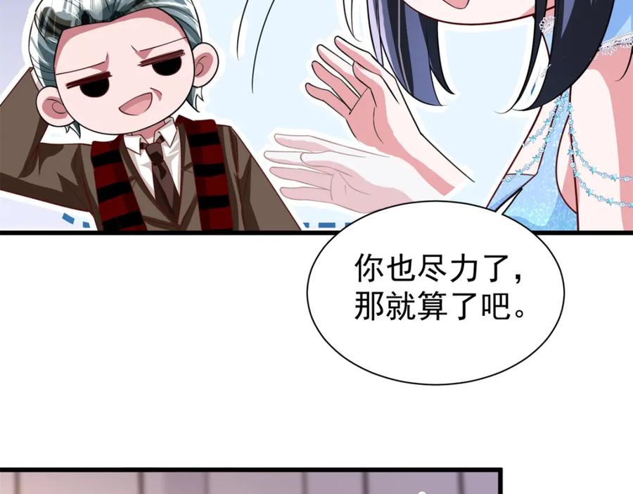 我在婚配所摇到了世界首富 141 争夺幸运之光 第59页