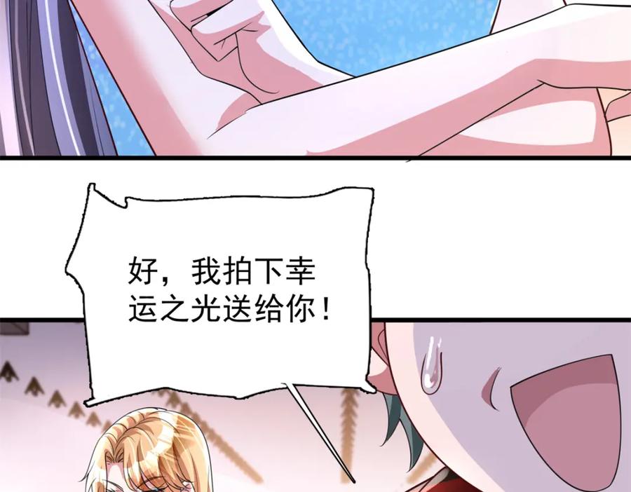 我在婚配所摇到了世界首富 141 争夺幸运之光 第27页