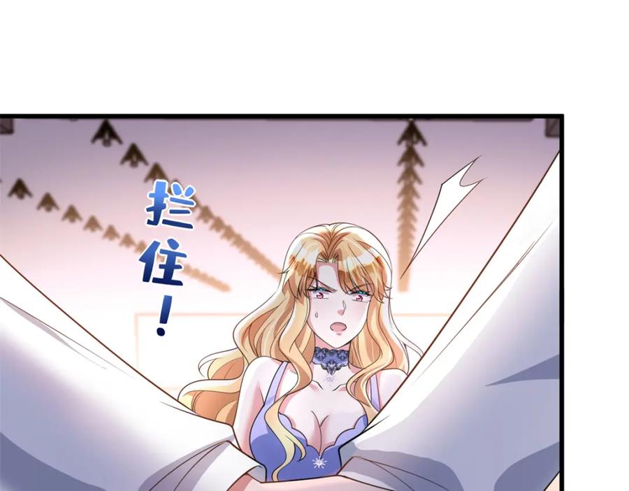 我在婚配所摇到了世界首富 141 争夺幸运之光 第96页