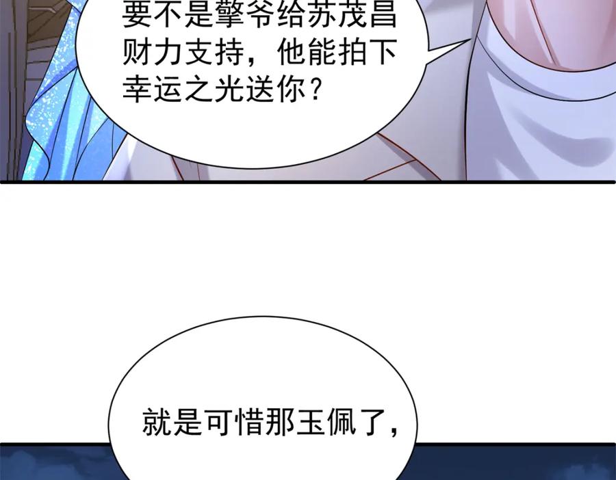 我在婚配所摇到了世界首富 142 给你生一堆鱼籽 第54页