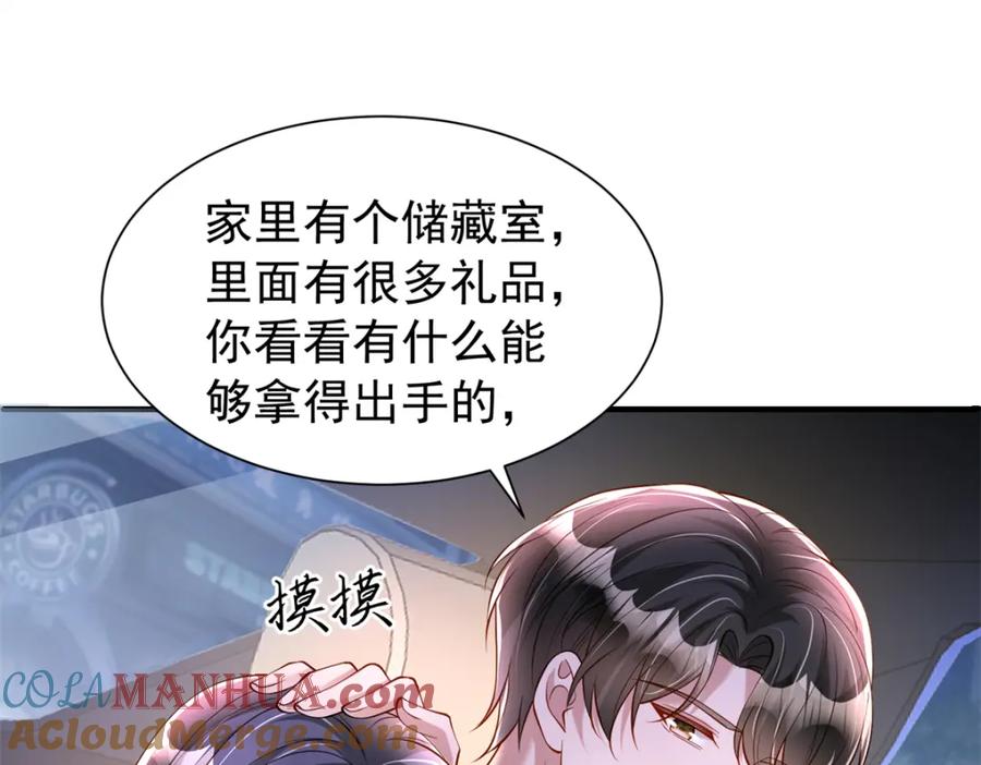 我在婚配所摇到了世界首富 142 给你生一堆鱼籽 第57页