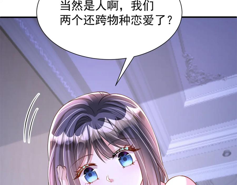 我在婚配所摇到了世界首富 142 给你生一堆鱼籽 第90页