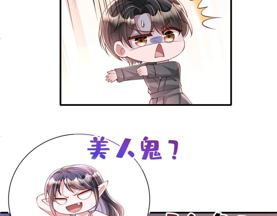 我在婚配所摇到了世界首富 142 给你生一堆鱼籽 第79页