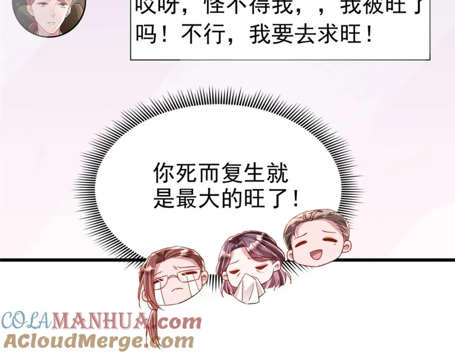 我在婚配所摇到了世界首富 143 旺我！旺我！快旺我！ 第76页