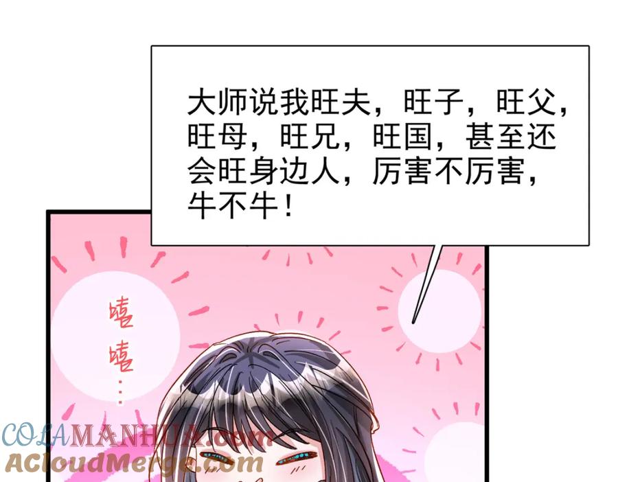我在婚配所摇到了世界首富 143 旺我！旺我！快旺我！ 第73页