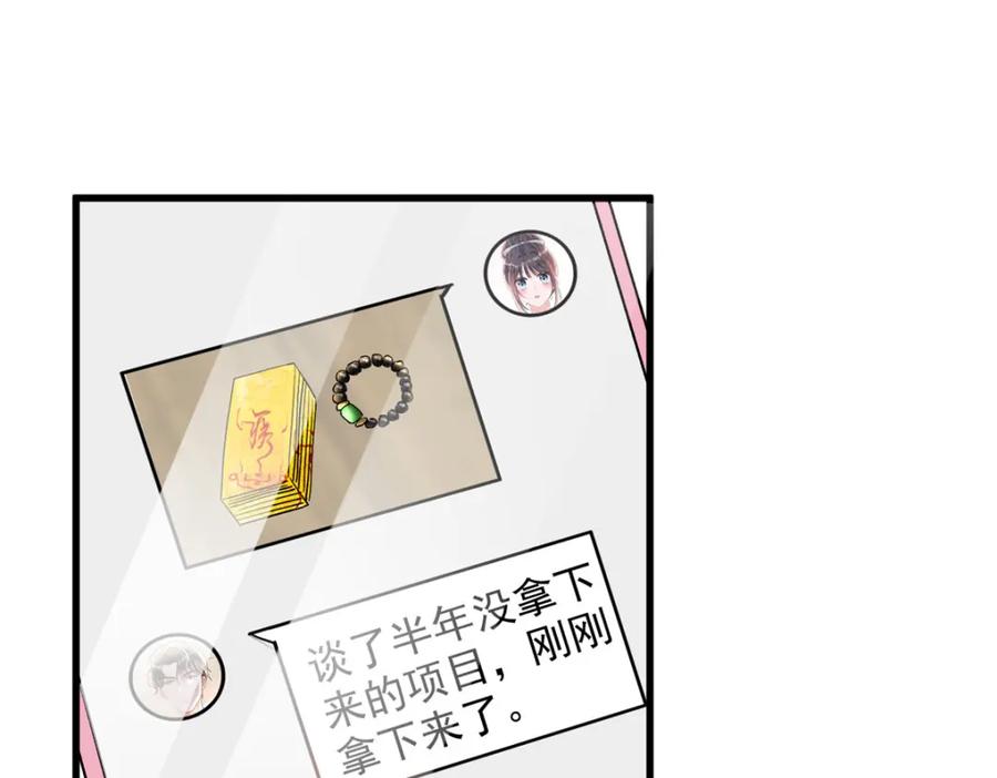 我在婚配所摇到了世界首富 143 旺我！旺我！快旺我！ 第12页