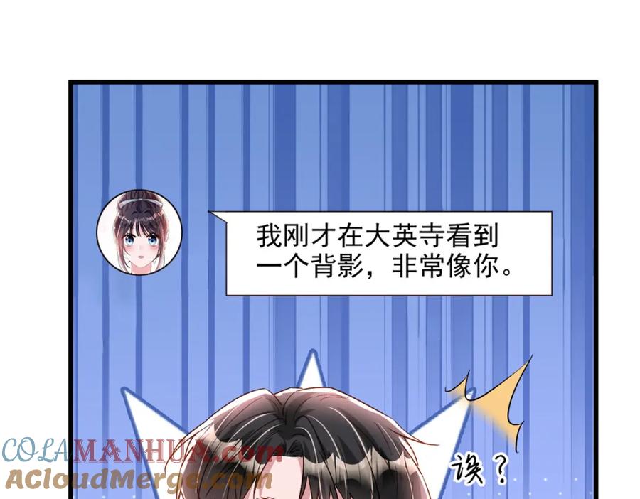 我在婚配所摇到了世界首富 143 旺我！旺我！快旺我！ 第40页