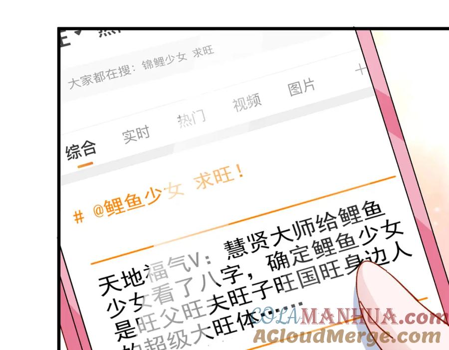 我在婚配所摇到了世界首富 143 旺我！旺我！快旺我！ 第85页