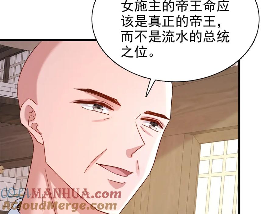 我在婚配所摇到了世界首富 143 旺我！旺我！快旺我！ 第61页
