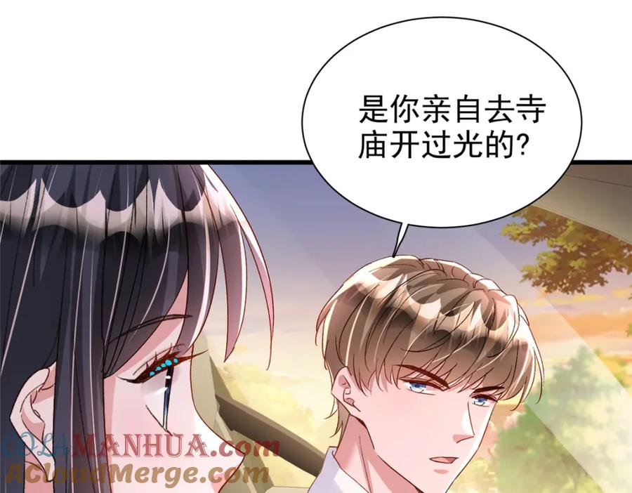 我在婚配所摇到了世界首富 143 旺我！旺我！快旺我！ 第22页