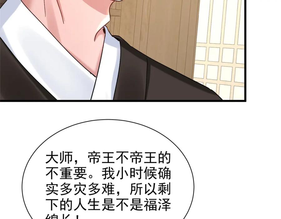 我在婚配所摇到了世界首富 143 旺我！旺我！快旺我！ 第62页