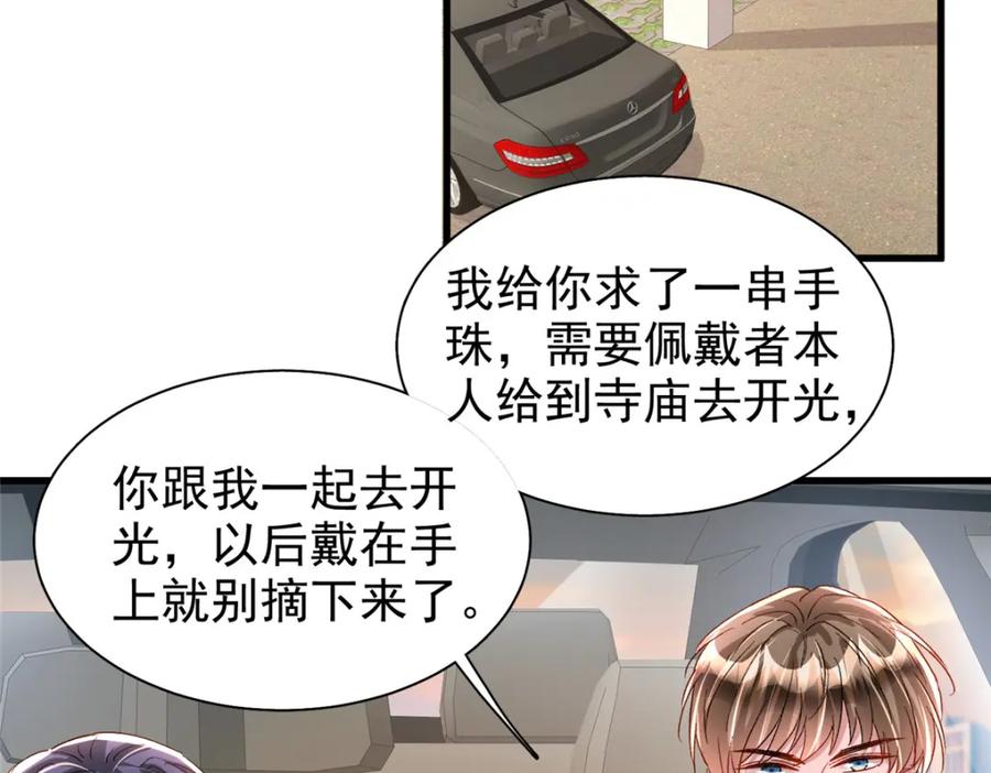 我在婚配所摇到了世界首富 143 旺我！旺我！快旺我！ 第17页