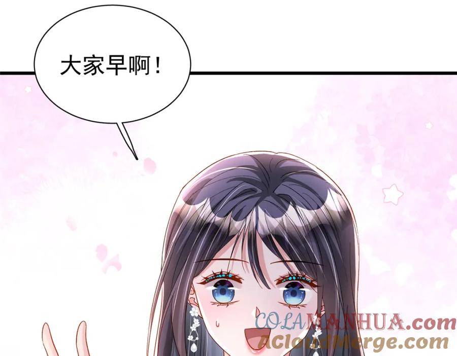 我在婚配所摇到了世界首富 143 旺我！旺我！快旺我！ 第88页