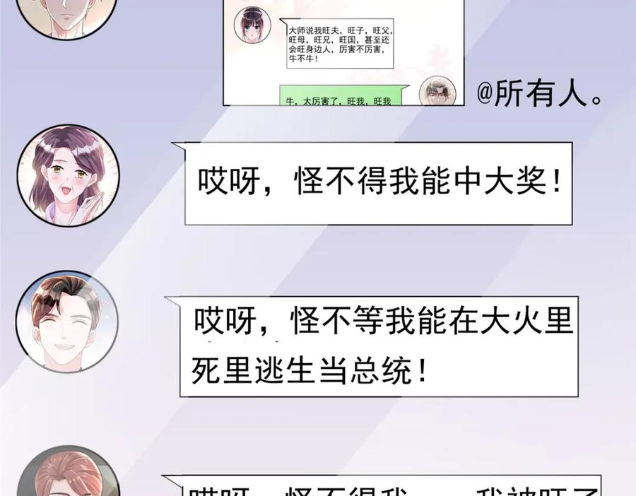 我在婚配所摇到了世界首富 143 旺我！旺我！快旺我！ 第75页