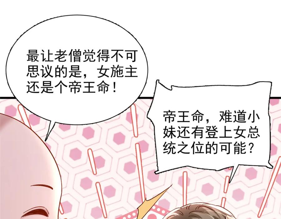 我在婚配所摇到了世界首富 143 旺我！旺我！快旺我！ 第59页