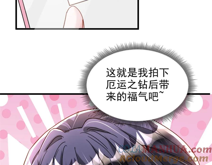 我在婚配所摇到了世界首富 143 旺我！旺我！快旺我！ 第13页