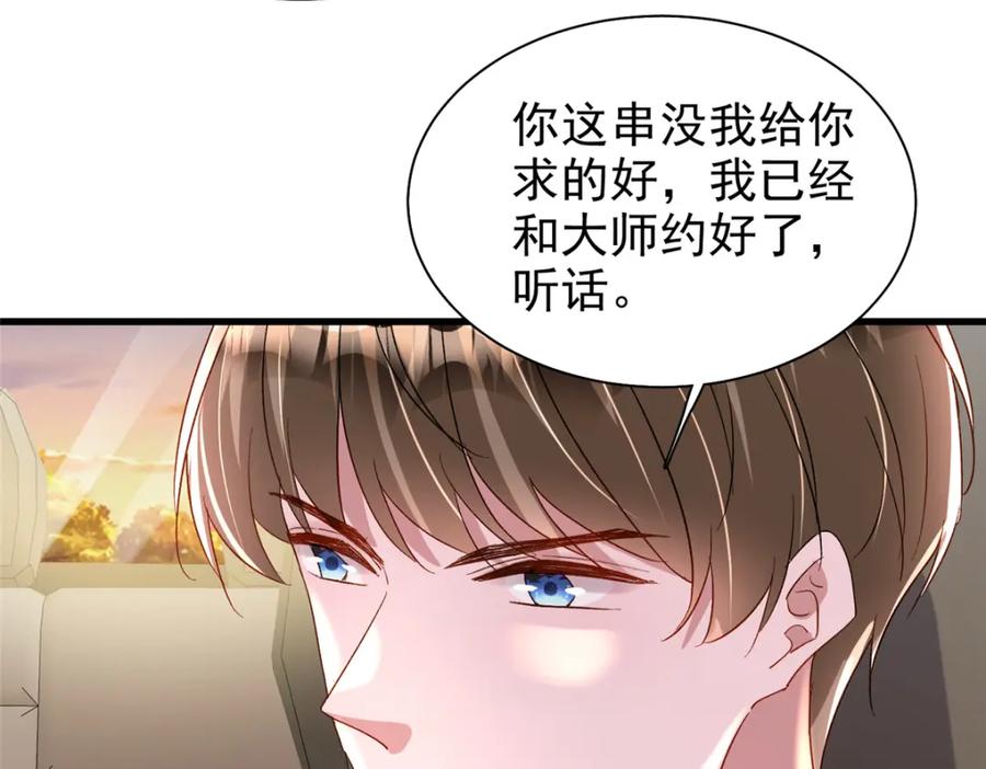我在婚配所摇到了世界首富 143 旺我！旺我！快旺我！ 第24页