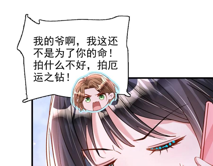 我在婚配所摇到了世界首富 143 旺我！旺我！快旺我！ 第8页