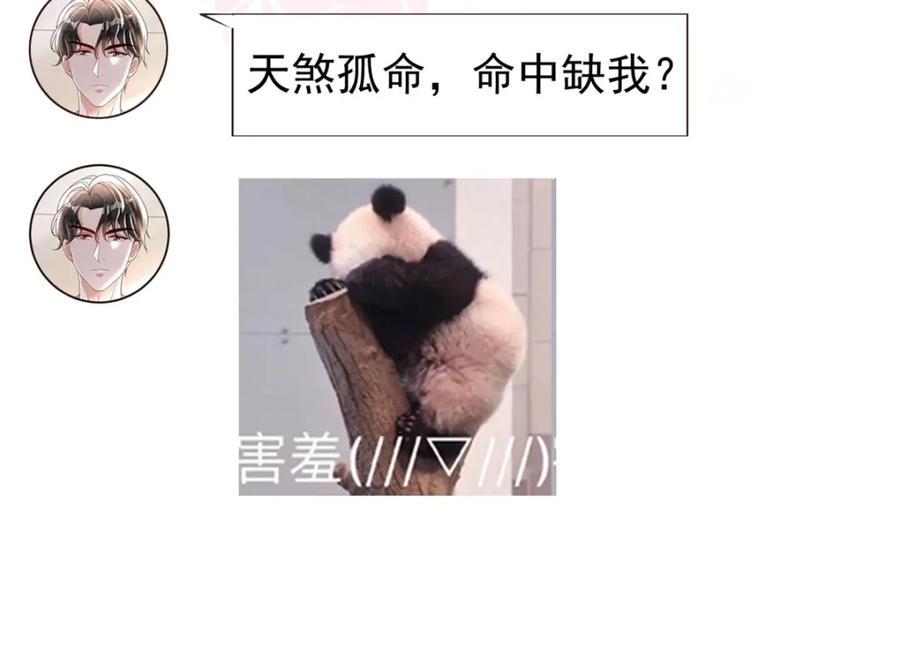 我在婚配所摇到了世界首富 143 旺我！旺我！快旺我！ 第72页