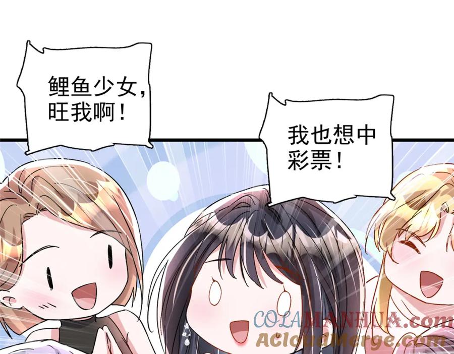 我在婚配所摇到了世界首富 143 旺我！旺我！快旺我！ 第91页
