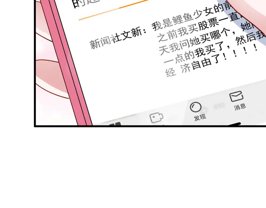 我在婚配所摇到了世界首富 143 旺我！旺我！快旺我！ 第86页