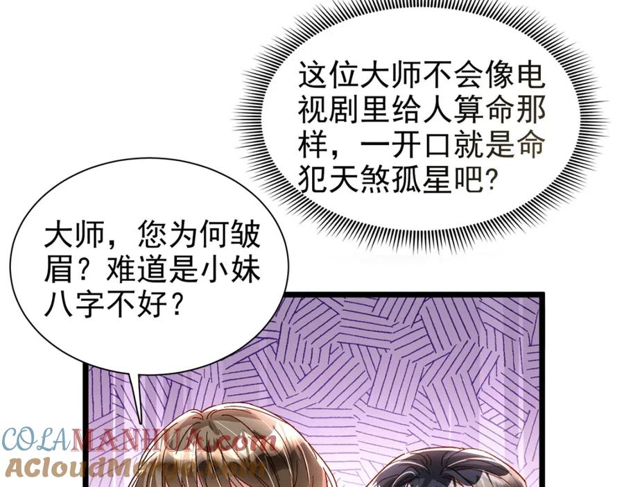 我在婚配所摇到了世界首富 143 旺我！旺我！快旺我！ 第52页