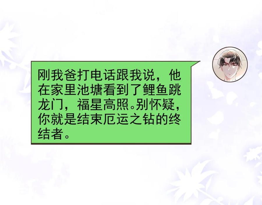 我在婚配所摇到了世界首富 143 旺我！旺我！快旺我！ 第44页