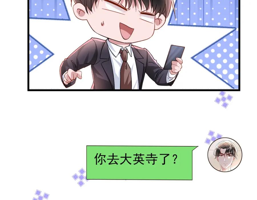 我在婚配所摇到了世界首富 143 旺我！旺我！快旺我！ 第41页