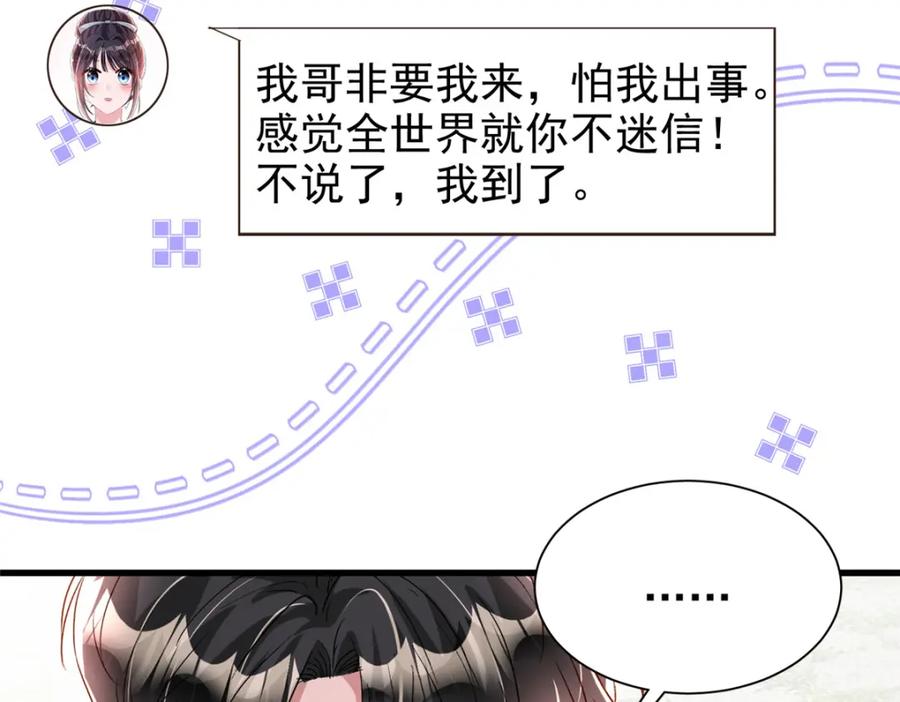 我在婚配所摇到了世界首富 143 旺我！旺我！快旺我！ 第42页