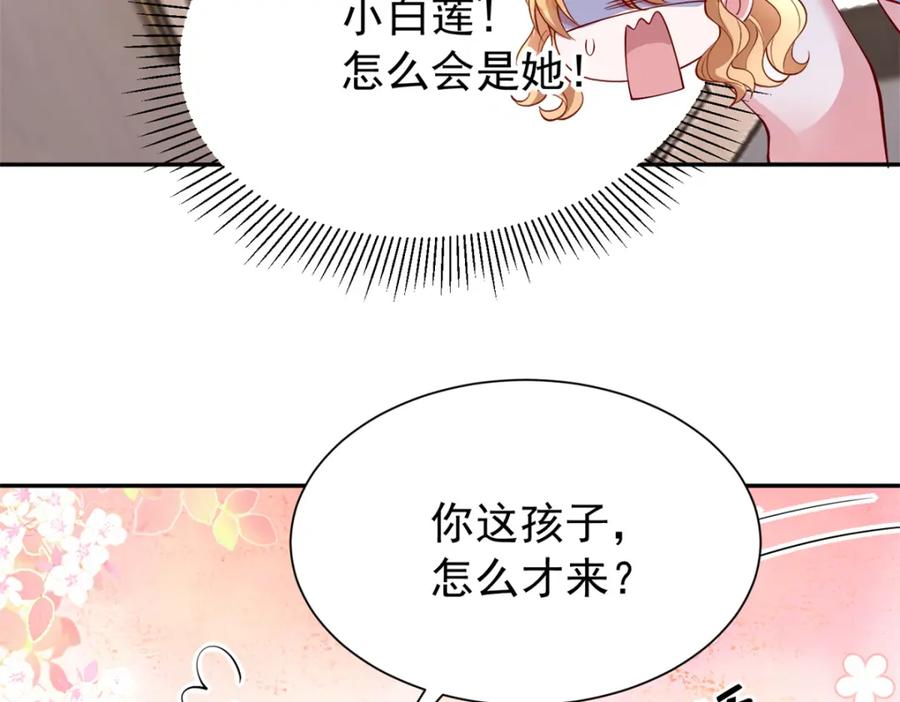 我在婚配所摇到了世界首富 144 一年抱俩，两年抱四 第51页