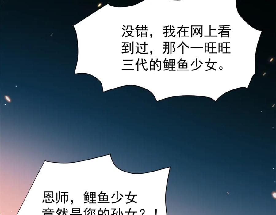 我在婚配所摇到了世界首富 144 一年抱俩，两年抱四 第58页