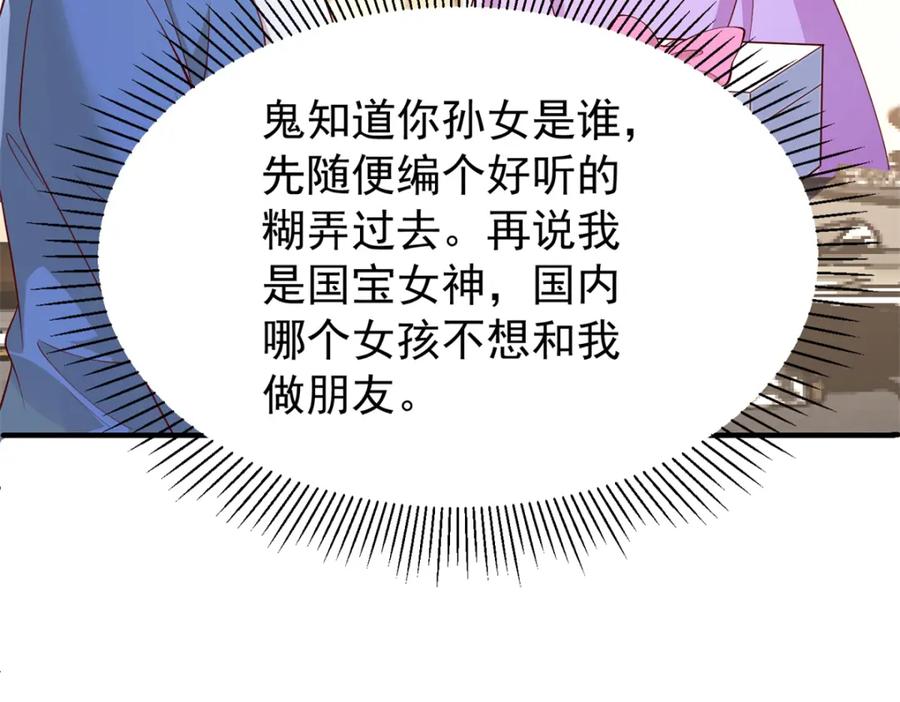 我在婚配所摇到了世界首富 144 一年抱俩，两年抱四 第32页
