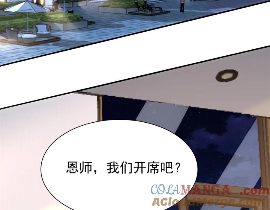 我在婚配所摇到了世界首富 144 一年抱俩，两年抱四 第5页