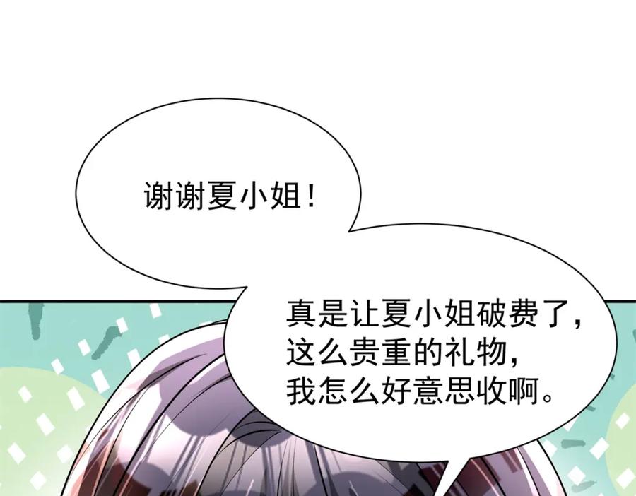 我在婚配所摇到了世界首富 144 一年抱俩，两年抱四 第71页