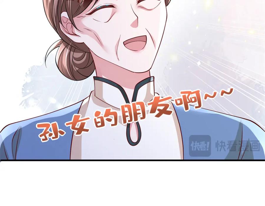 我在婚配所摇到了世界首富 144 一年抱俩，两年抱四 第34页