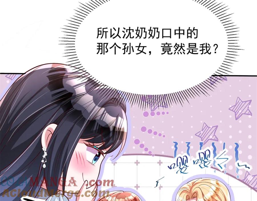 我在婚配所摇到了世界首富 144 一年抱俩，两年抱四 第69页