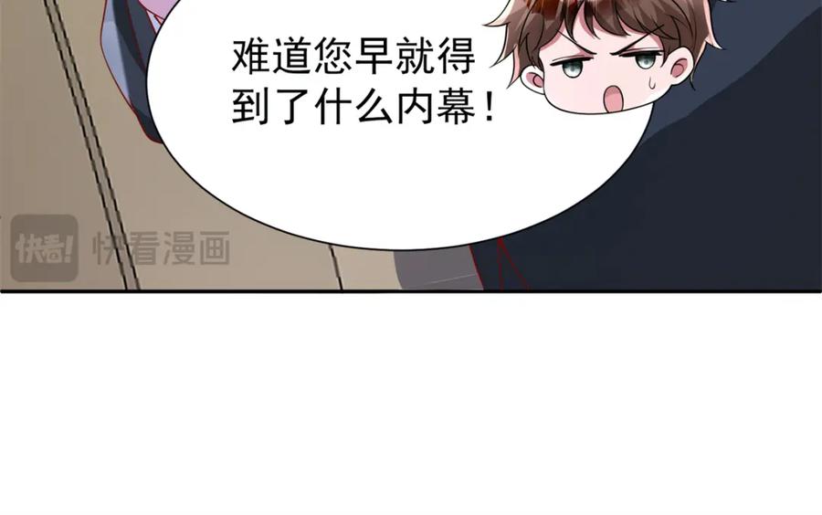 我在婚配所摇到了世界首富 144 一年抱俩，两年抱四 第87页