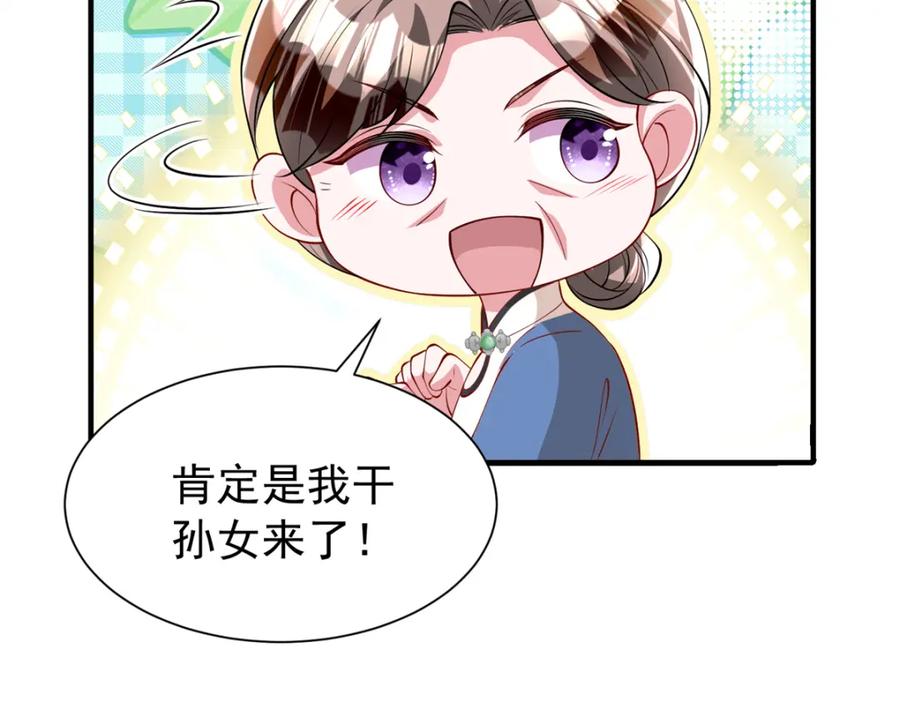 我在婚配所摇到了世界首富 144 一年抱俩，两年抱四 第14页