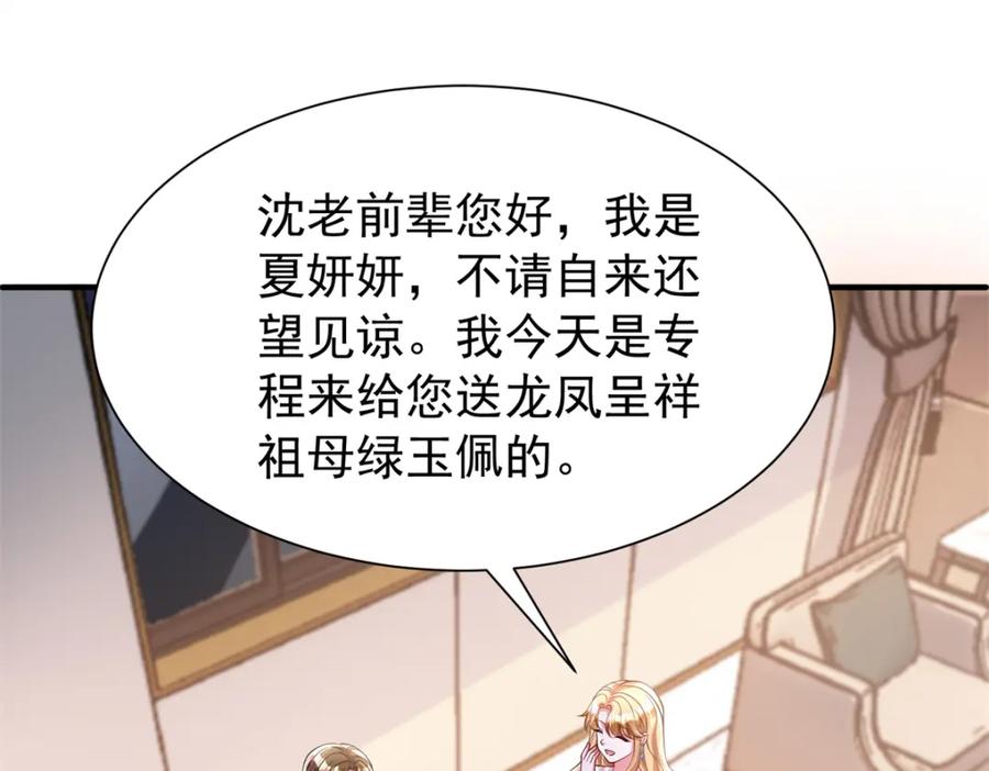 我在婚配所摇到了世界首富 144 一年抱俩，两年抱四 第19页