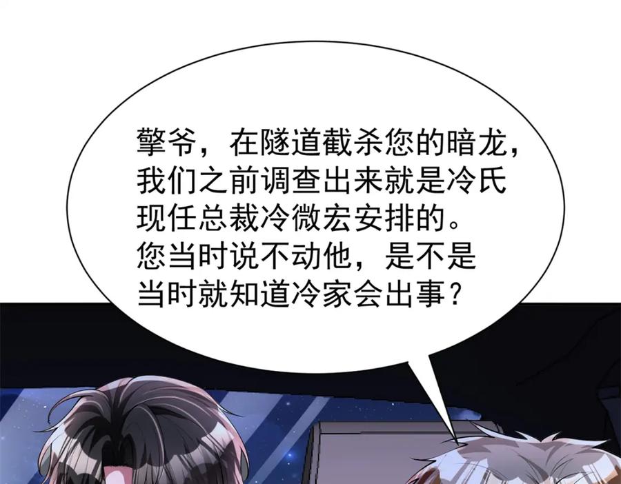 我在婚配所摇到了世界首富 144 一年抱俩，两年抱四 第88页