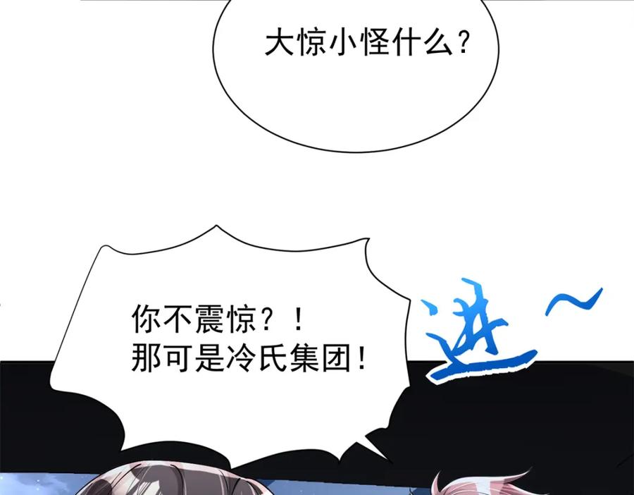 我在婚配所摇到了世界首富 144 一年抱俩，两年抱四 第83页