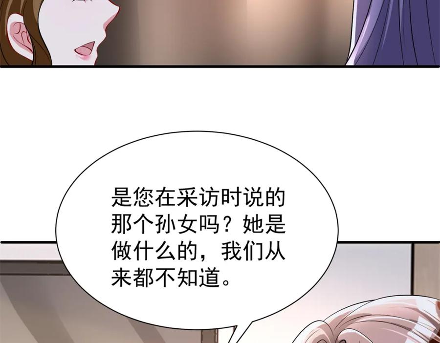 我在婚配所摇到了世界首富 144 一年抱俩，两年抱四 第8页