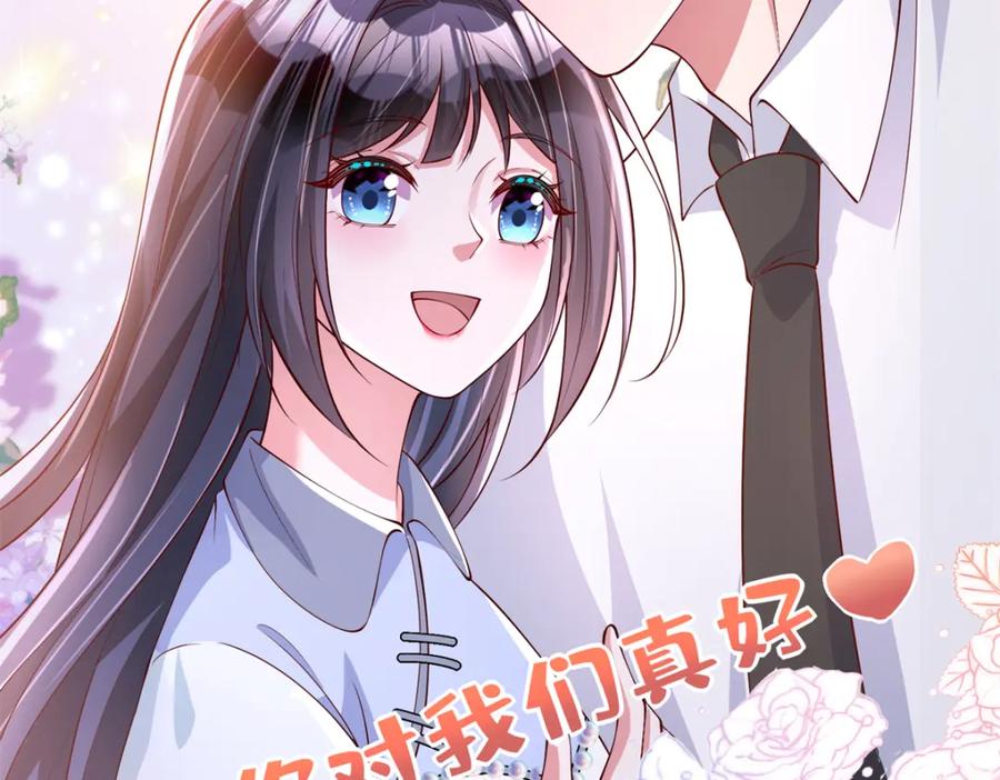 我在婚配所摇到了世界首富 144 一年抱俩，两年抱四 第63页