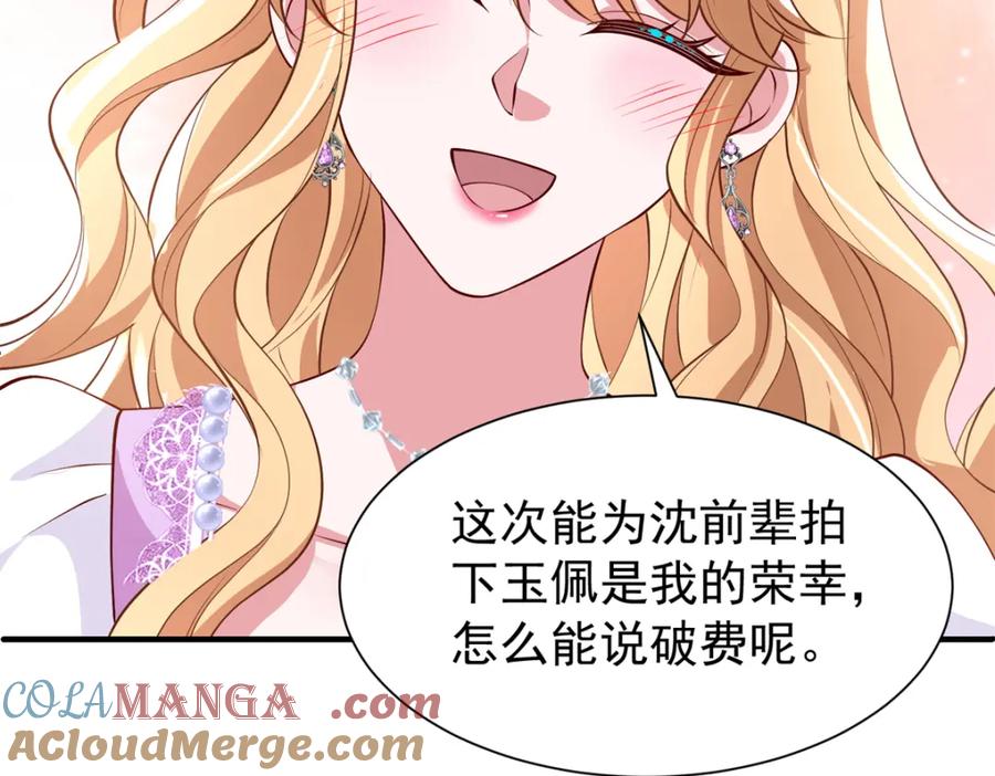 我在婚配所摇到了世界首富 144 一年抱俩，两年抱四 第25页