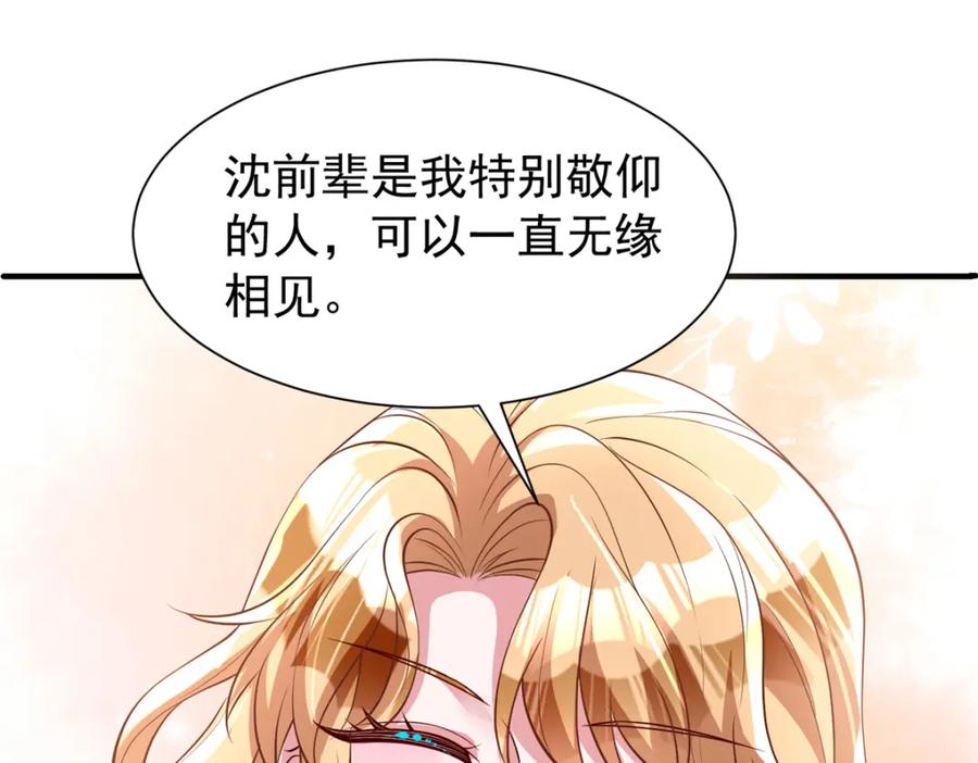 我在婚配所摇到了世界首富 144 一年抱俩，两年抱四 第24页