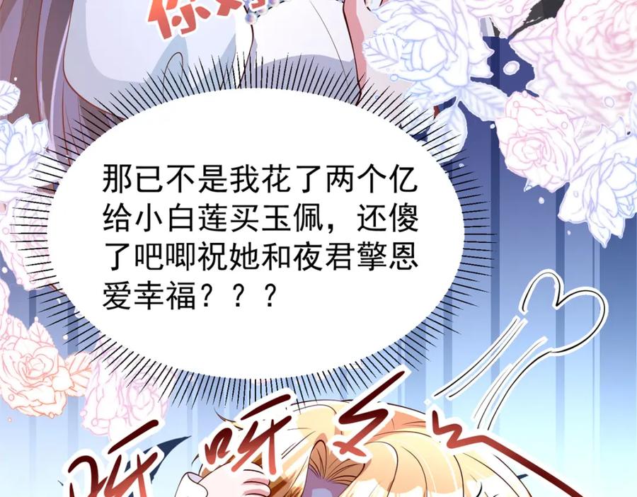我在婚配所摇到了世界首富 144 一年抱俩，两年抱四 第64页