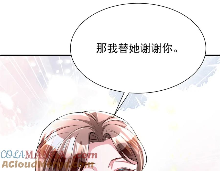 我在婚配所摇到了世界首富 144 一年抱俩，两年抱四 第33页